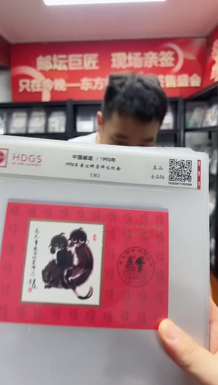 《1993-2004年第二轮生肖评选纪念》
