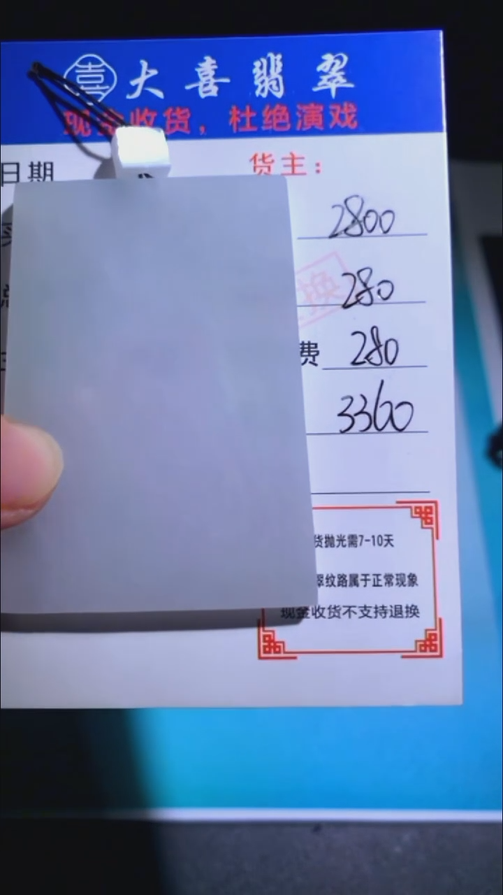 未镶嵌定制翡翠-毛货-不退不换-