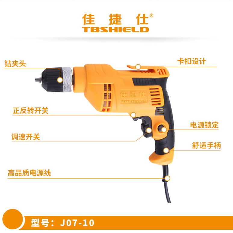 佳捷仕J07-10手电钻插电带线电钻工业级多功能电动螺丝刀电动工具