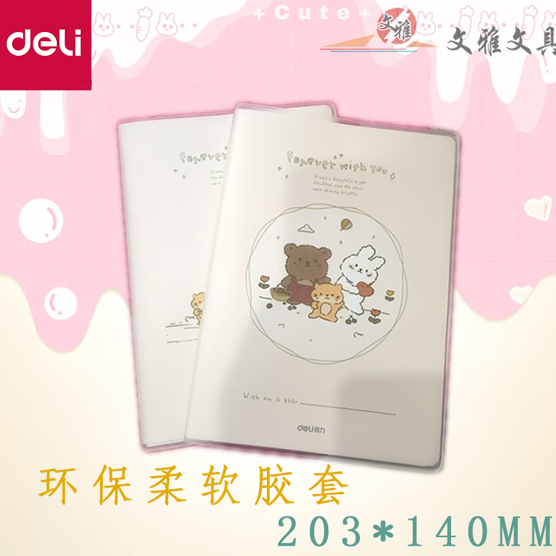 得力胶套本内页96页学生专用笔记本T3296护眼横线高颜值记事本