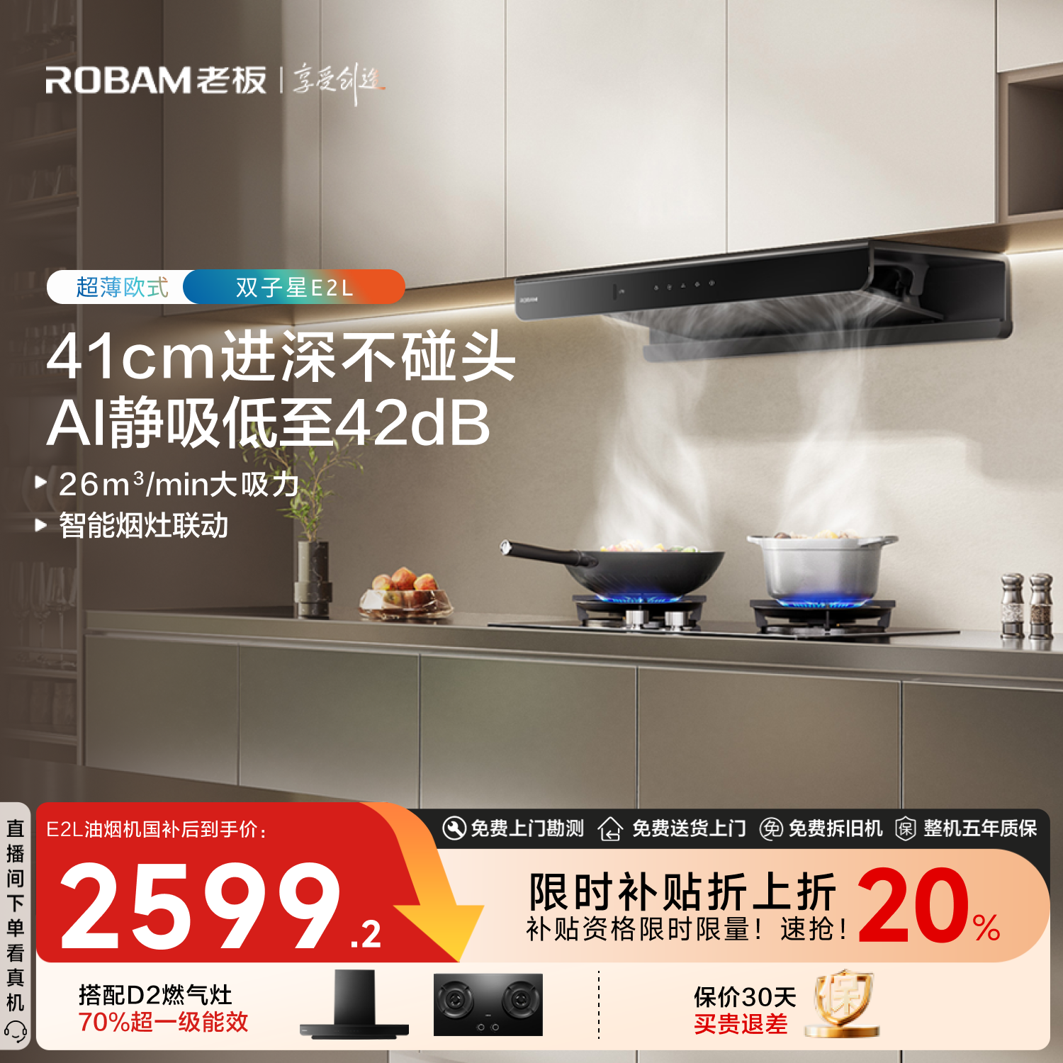 老板26m³大吸力顶吸双子星E2L烟灶联动油烟机