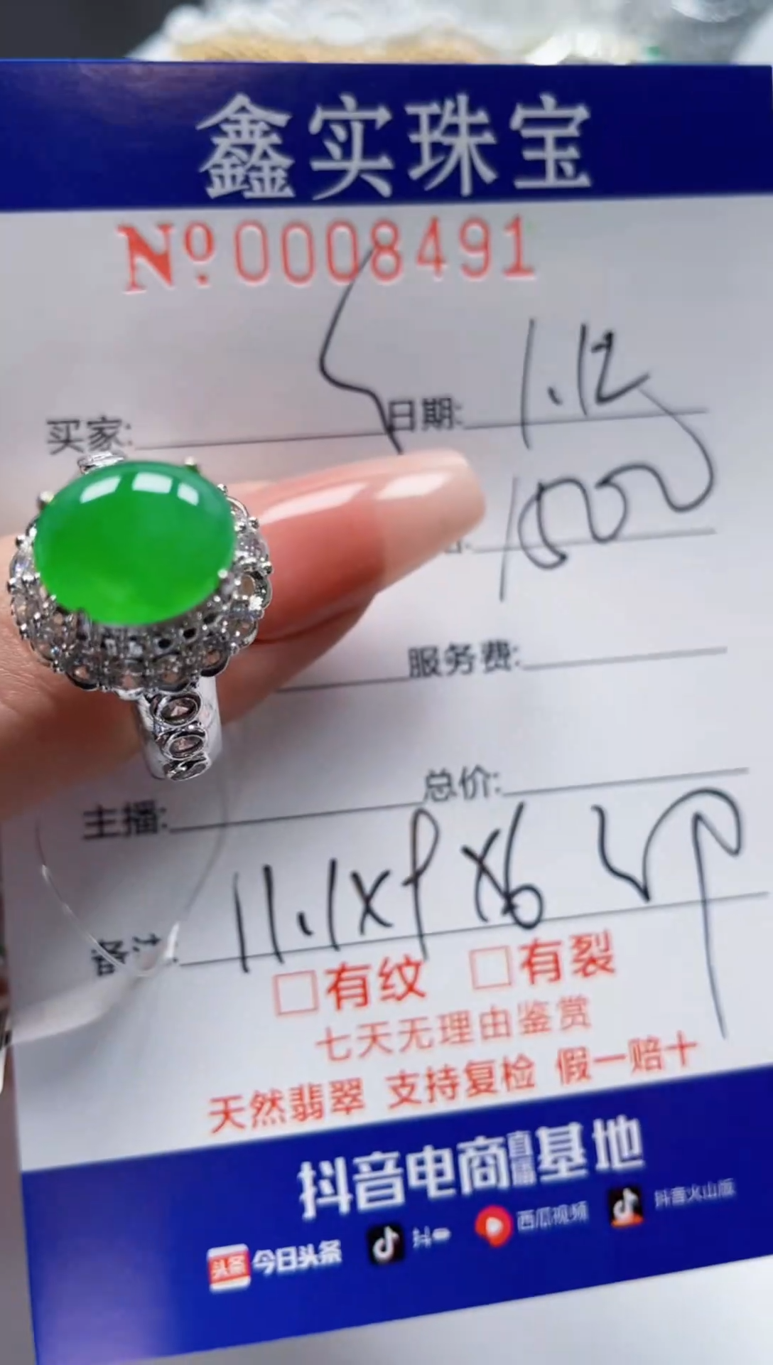 【闪购商品】翡翠颈饰未镶嵌84910000