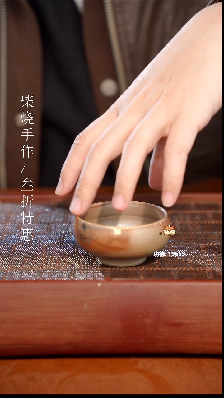 陶瓷奢瓷/瑞寅柴烧茶器（杯子）1594
