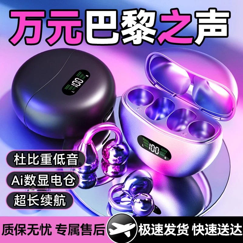 【柏林之声】2025新款开放式智能耳夹式蓝牙耳机无线运动超长续航