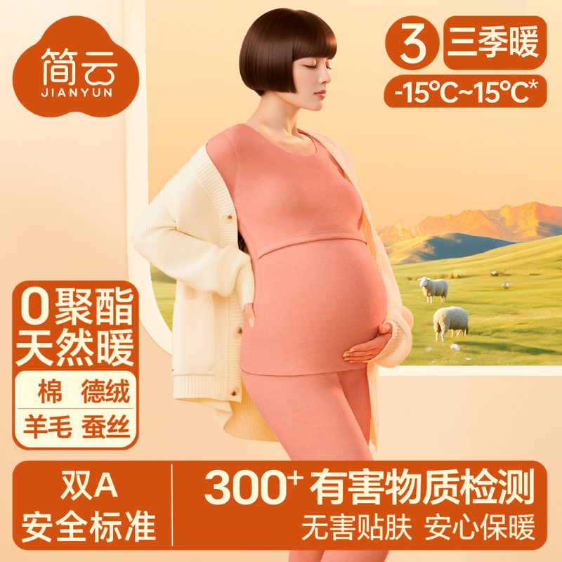 简云【孕妇】保暖内衣女加绒孕妇上衣德绒秋衣哺乳喂奶月子服冬季