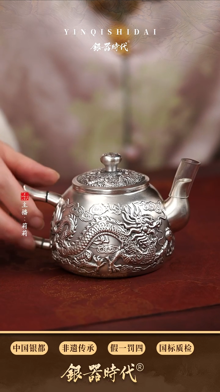 银器时代足银特价祥龙泡茶壶184克200cc（不退不换）
