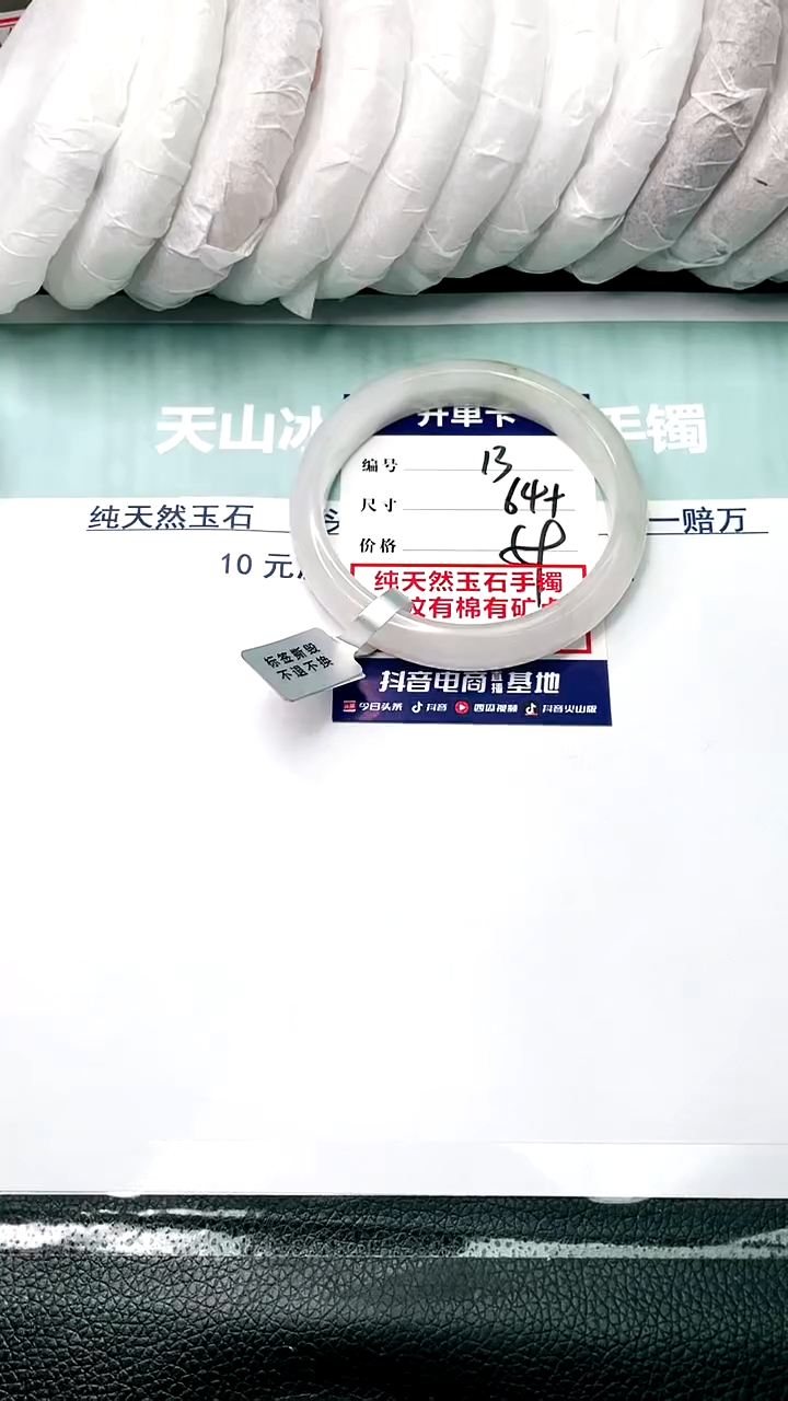 【闪购商品】石英质玉手镯未镶嵌64+-13