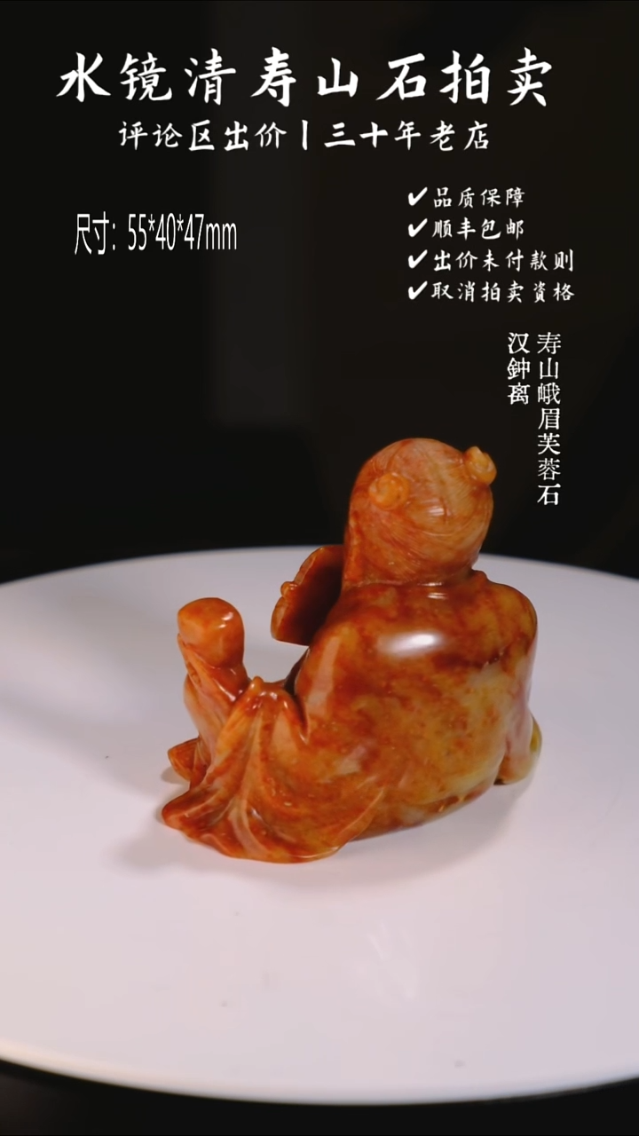 寿山石印石江**查寿山峨眉芙蓉石 汉钟离