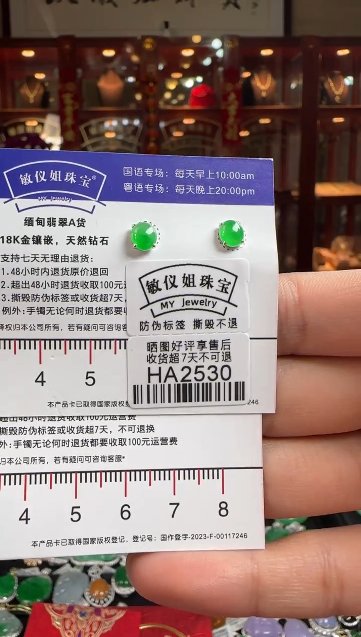 【闪购商品】翡翠耳饰18K金镶嵌HA2530冰辣绿蛋面耳钉