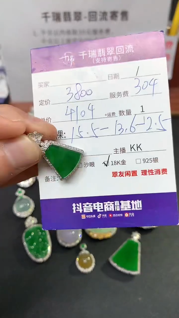【闪购商品】翡翠吊坠(不含链)18K金镶嵌无事牌不退不换|4109+0