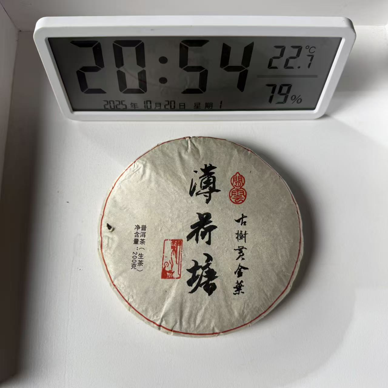 C04-赵继良-2025年薄荷塘黄片普洱茶生茶（饼茶）
