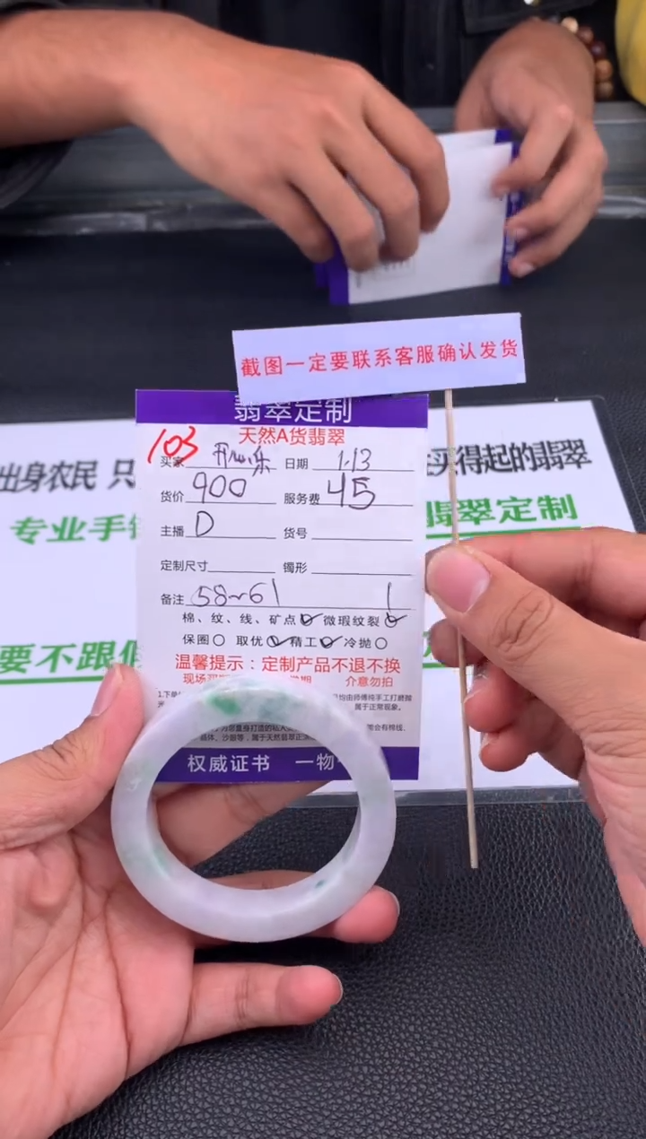 【闪购商品】定制翡翠未镶嵌103#手镯定制链接