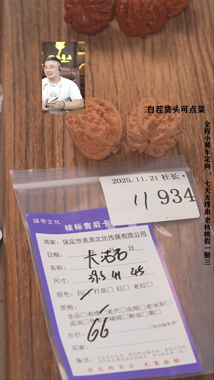 把件文玩核桃蛇***?諘帝文化934大沽石