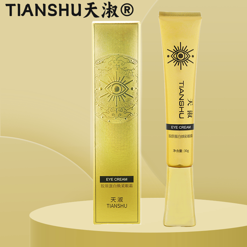 天淑TIANSHU胶原蛋白焕采眼霜