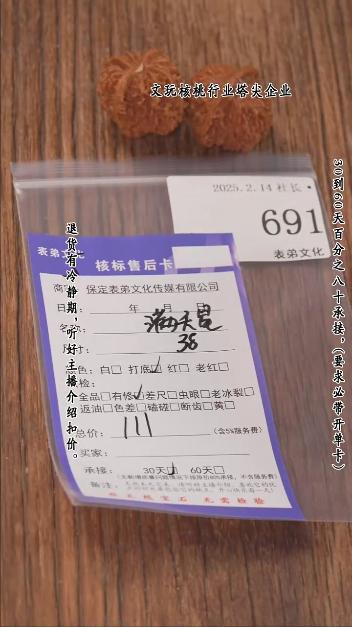 【闪购商品】文玩核桃把件691满天星