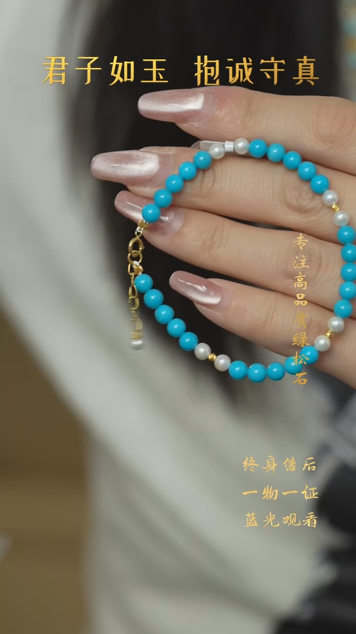 【闪购商品】绿松石R65（多样性发一件）未镶嵌手串