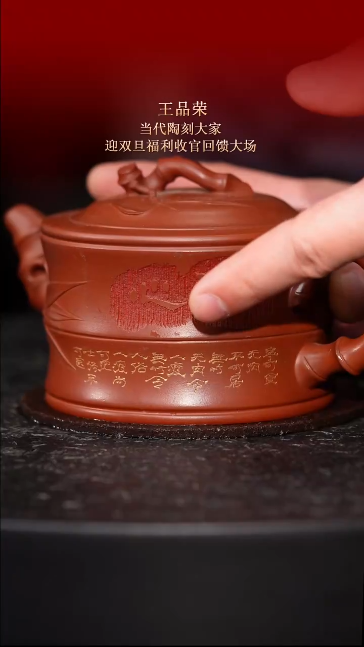 东坡紫砂甄选紫砂壶—王品荣