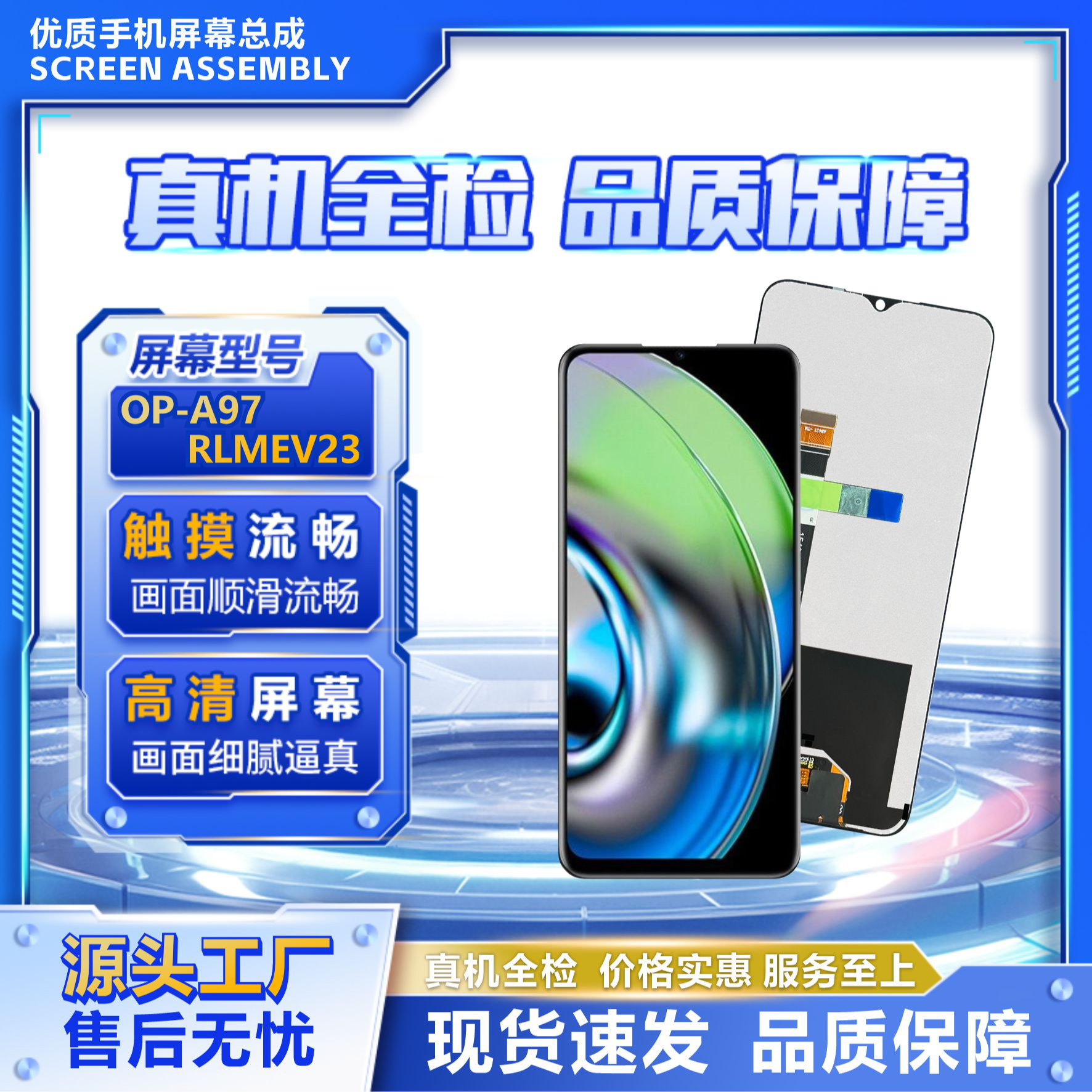 23号适用于OP-A97/真我V23/手机屏幕/组装TFT【品牌液晶】