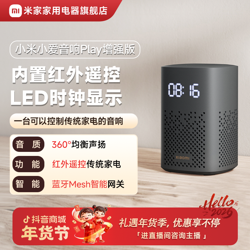 小米小爱音箱Play增强版 