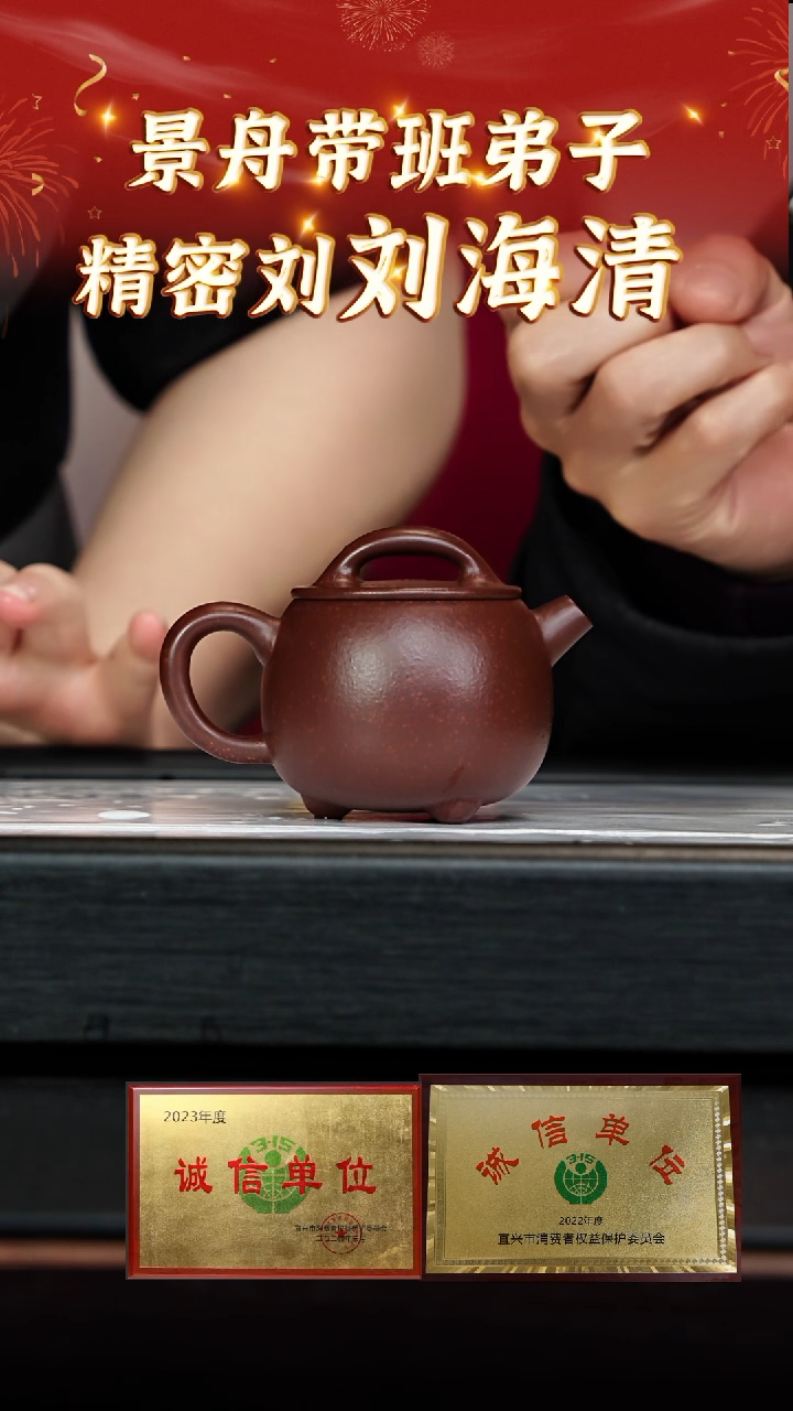 【闪购商品】紫砂茶壶106 刘海清老师专场  龙血砂
