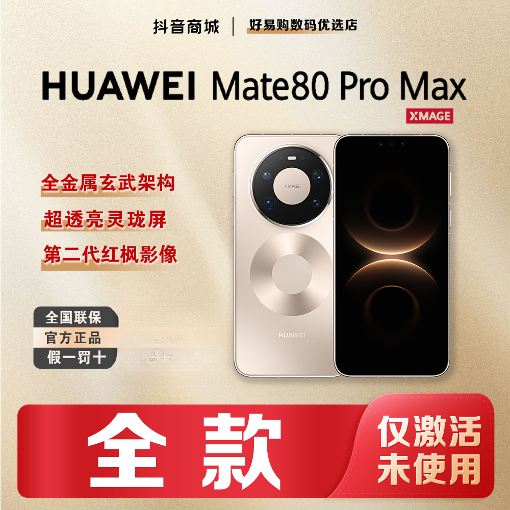 准新品 Huawei/华为 【全款】Mate80ProMax鸿蒙AI手机
