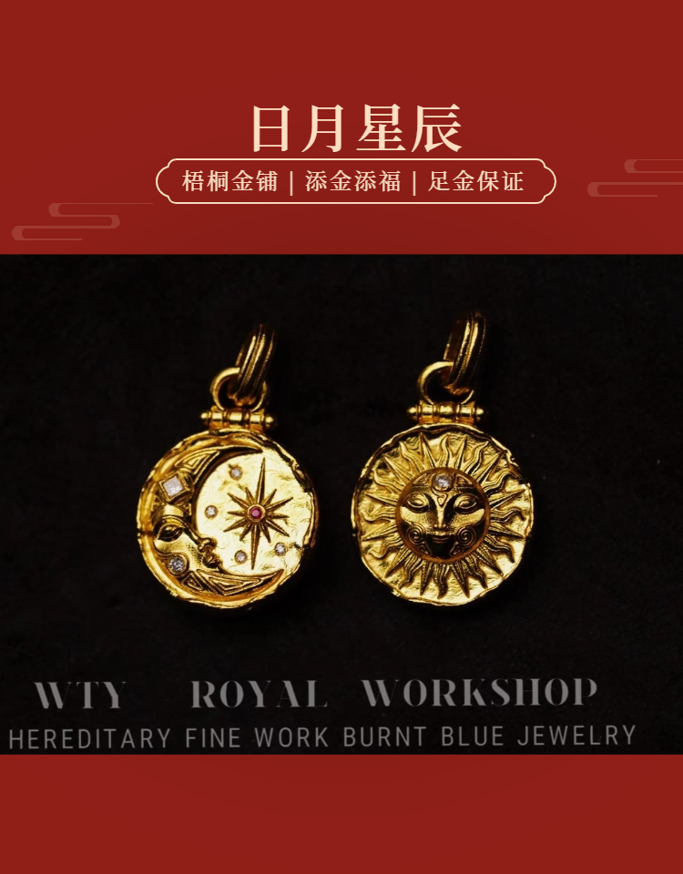 【梧桐金铺】足金 錾刻镶嵌款 时尚设计款原创 日月星辰吊坠 气质