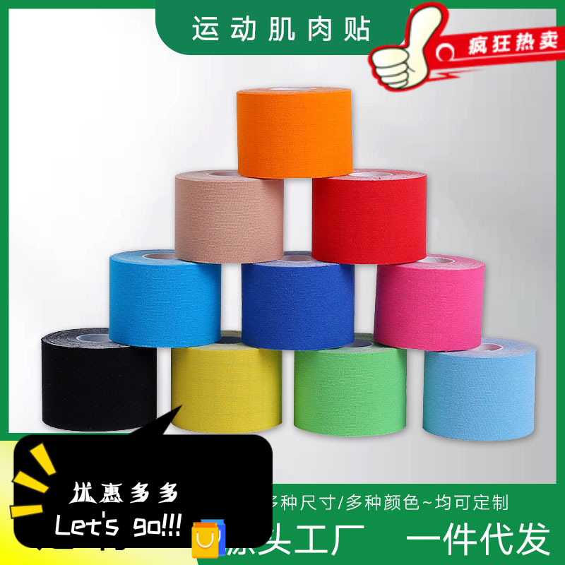 弹性运动胶布健身护膝肌贴肌内效贴布Kinesiologytape运动护具肘