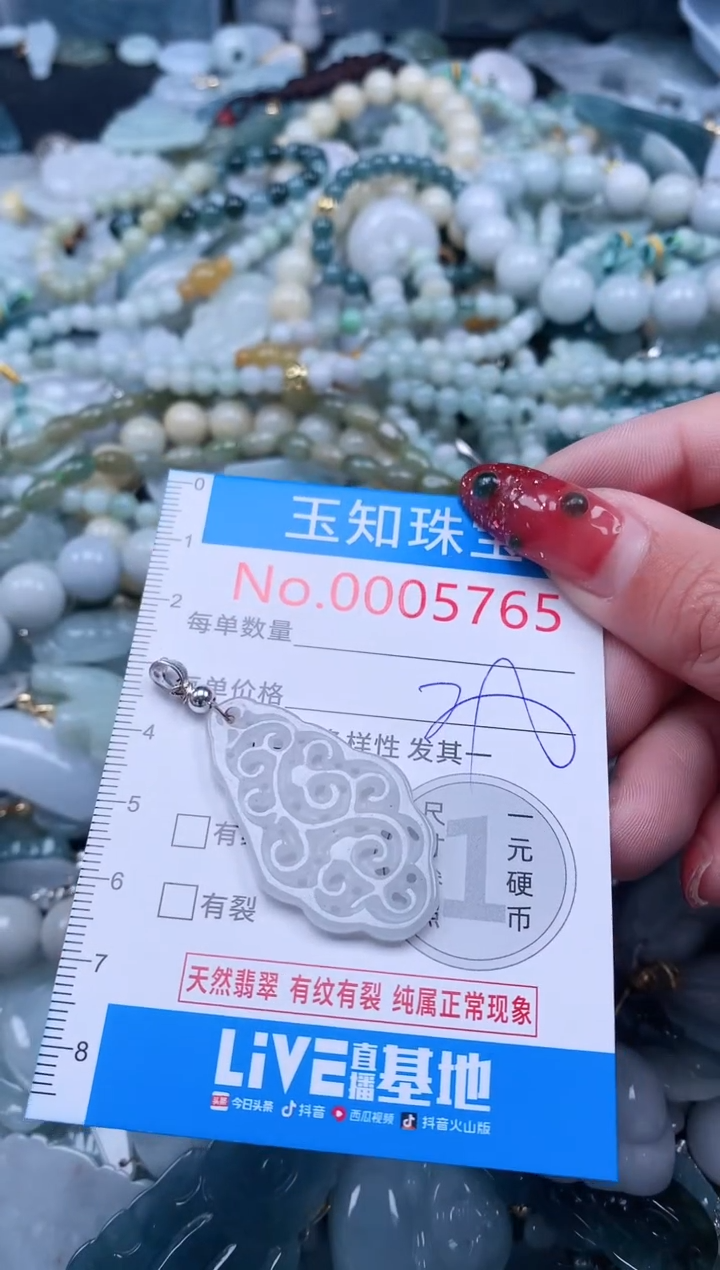 【闪购商品】翡翠吊坠(不含链)未镶嵌5765