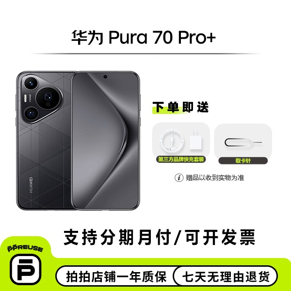 99新 Huawei/华为  Pura 70 Pro+ 【七夕活动】 华为二手安卓手机