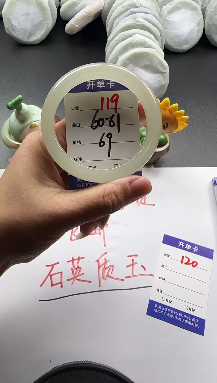 未镶嵌手镯石英质玉119+60/61