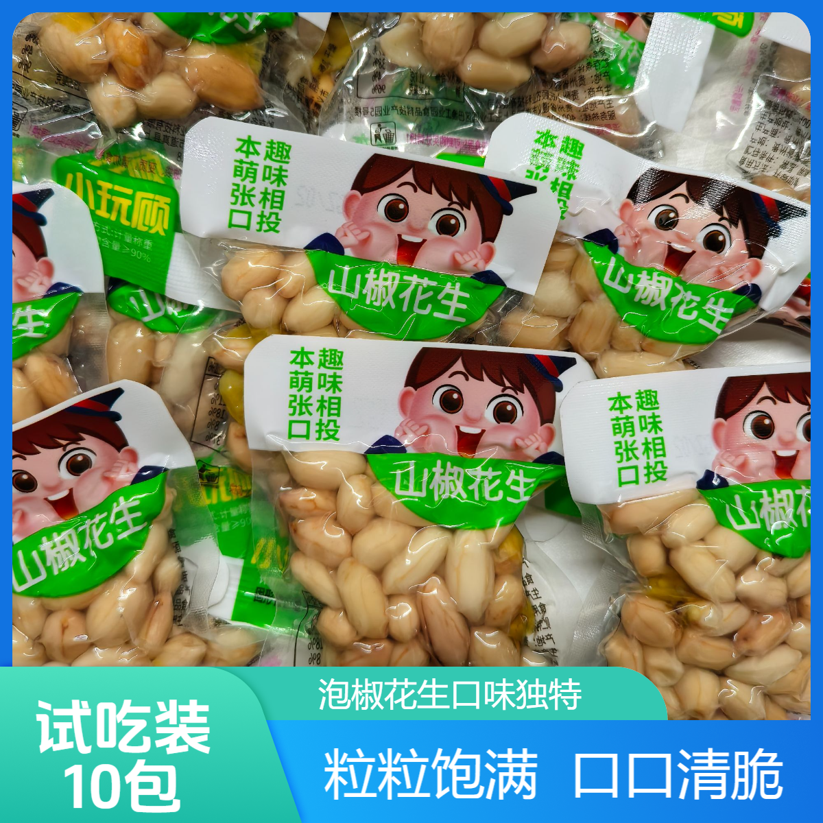 泡椒花生米即食卤味零食下酒菜山椒水煮花生解馋小吃