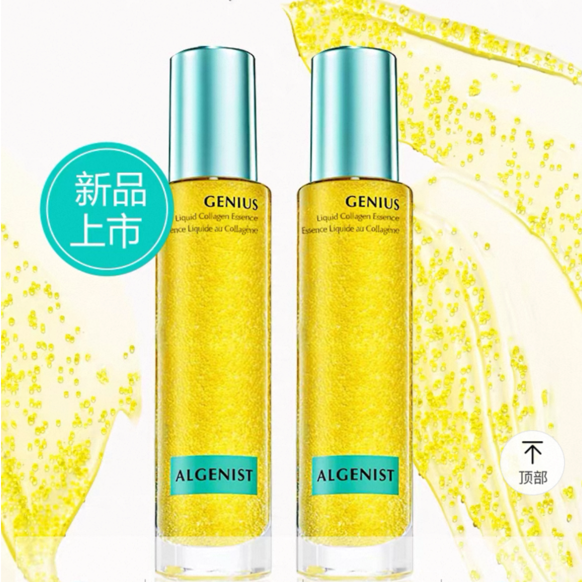 奥杰尼赋活胶原蛋白精华水