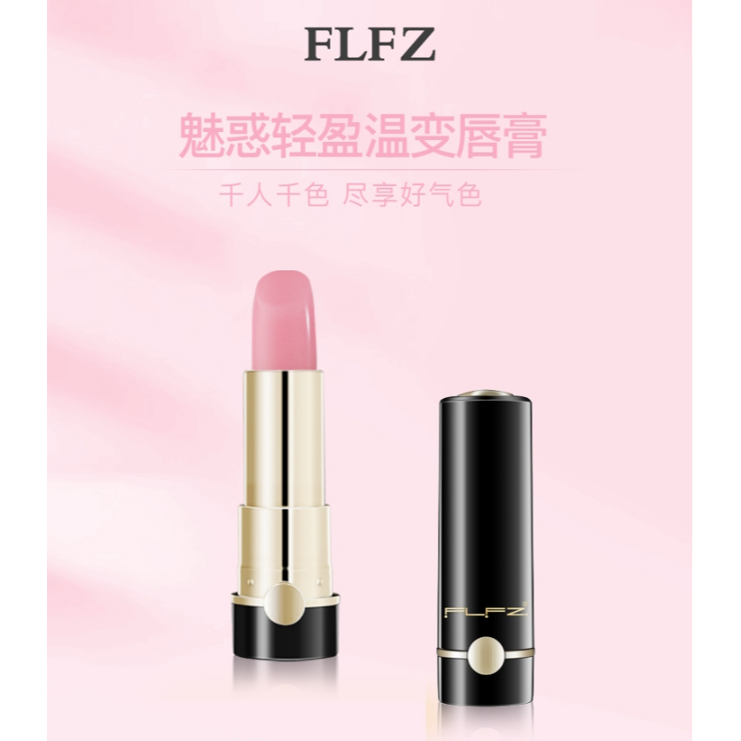 FLFZ魅惑轻盈温变唇膏 粉杏甜茶