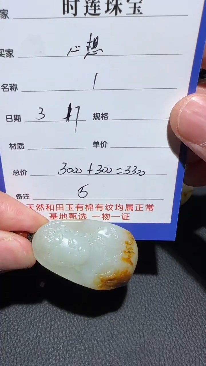 【闪购商品】和田玉未镶嵌挂件挂件