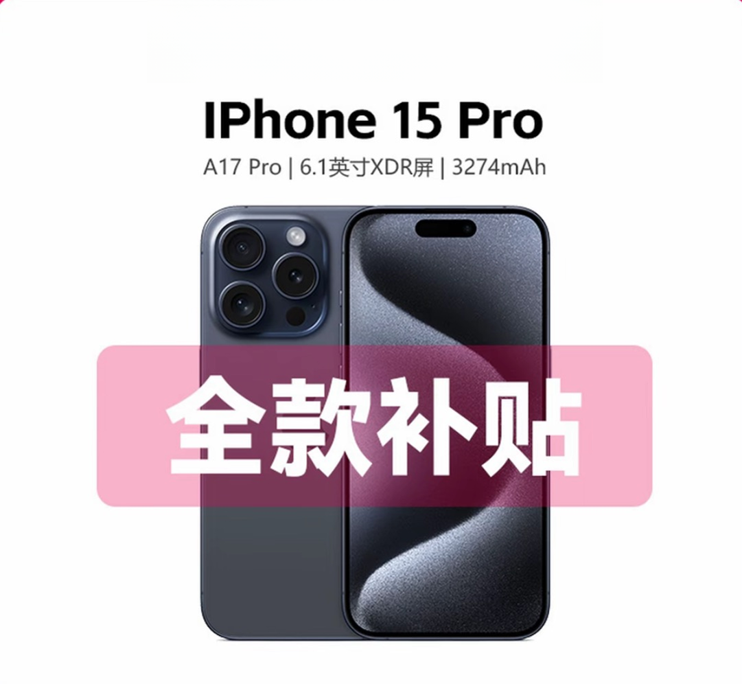 准新品 Apple/苹果 iPhone 15Pro 国行正品 全网通5G双卡零售机