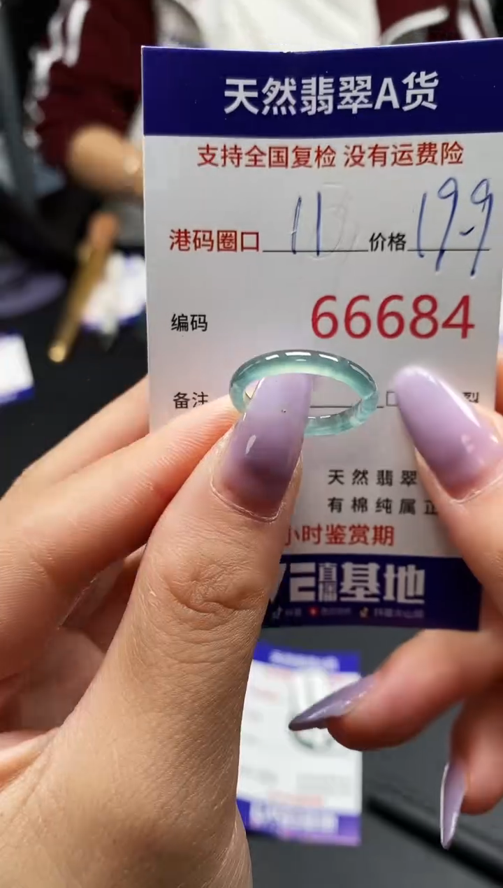 未镶嵌戒指翡翠天然A货翡翠6684