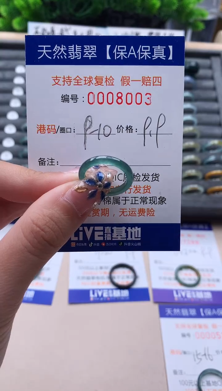 未镶嵌戒指翡翠  8003