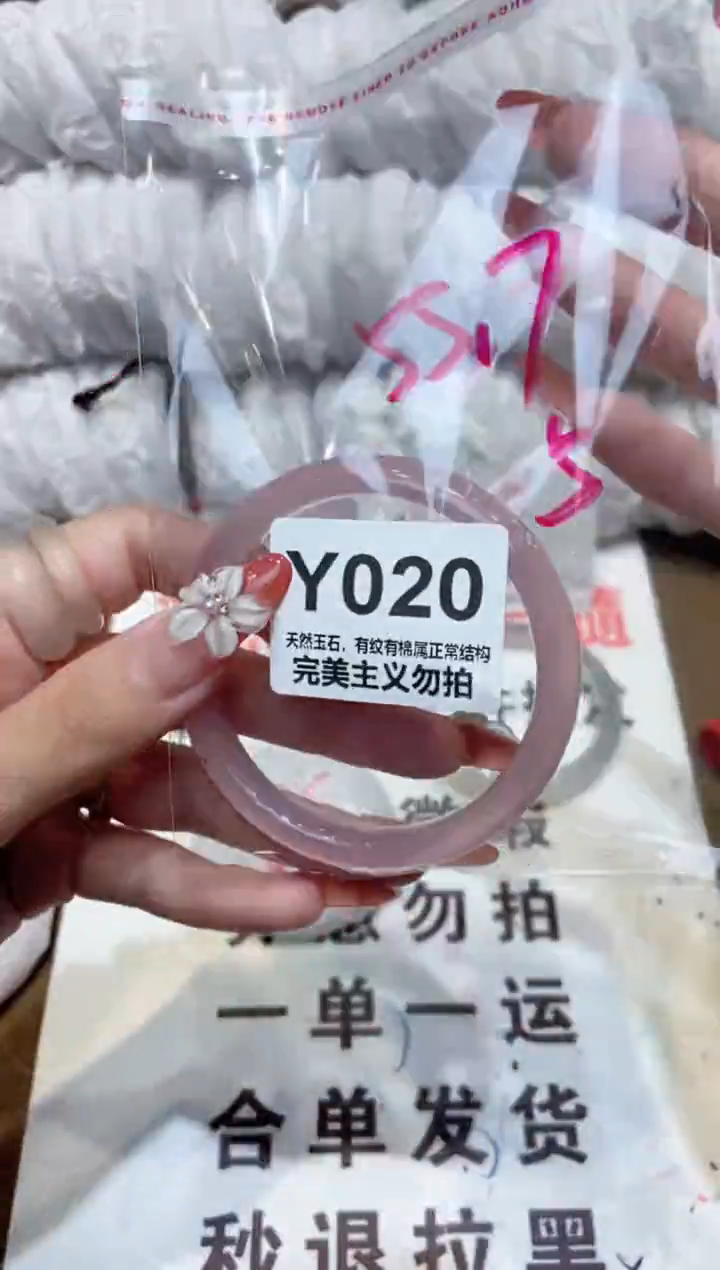 手镯玛瑙/玉髓未镶嵌55
