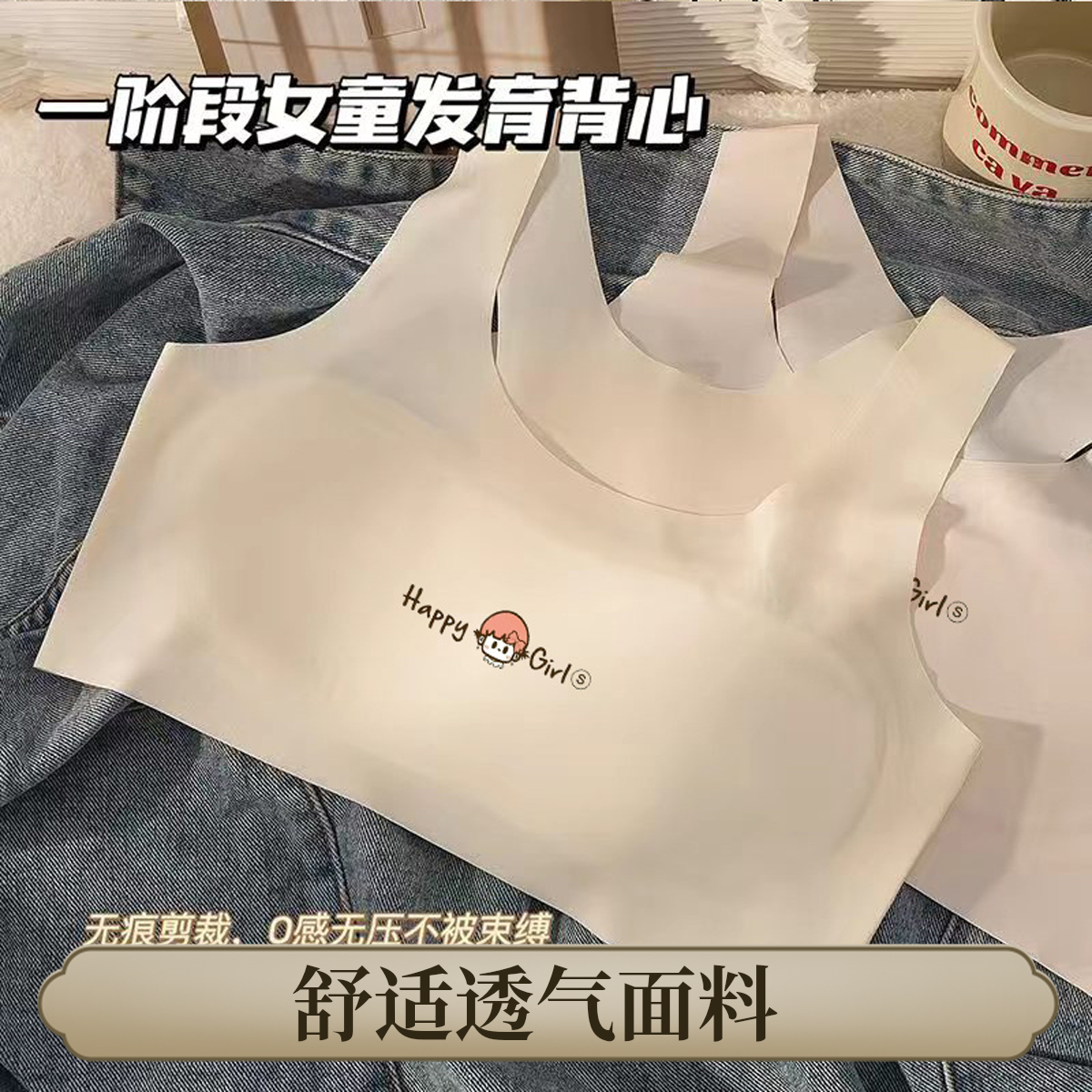 【一体杯】6-13岁防尴尬背心女童发育期内衣提拉无痕夏季轻薄款舒适