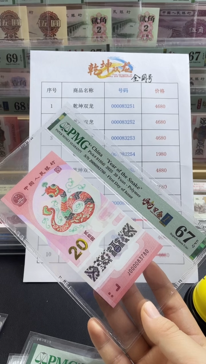 【闪购商品】蛇司令首日标 67分无4带7