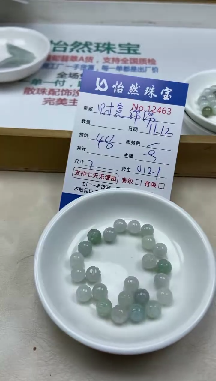 散珠翡翠ঞ****ᐝ单：12463