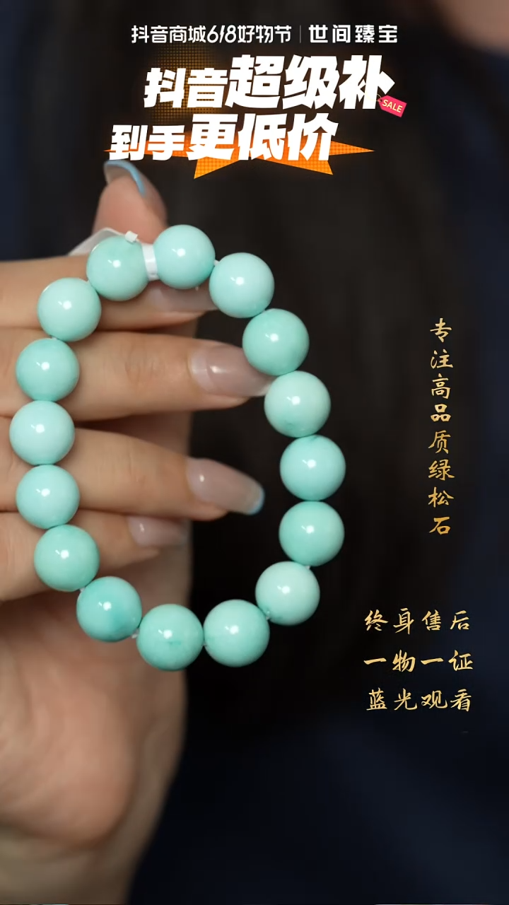 绿松石未镶嵌T52（多样性发一件）手串