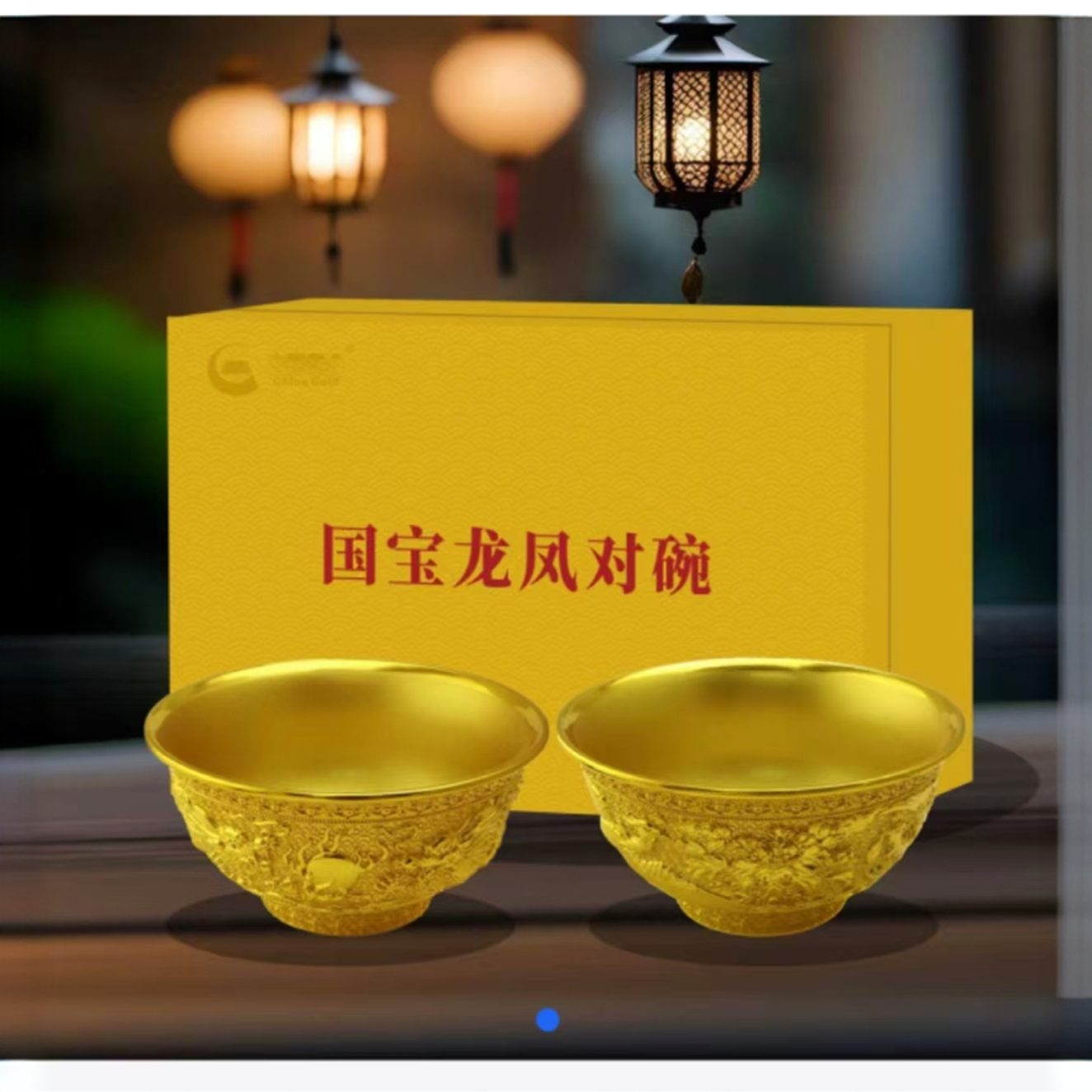 《龙凤呈祥对碗》非遗錾刻收藏龙凤对碗
