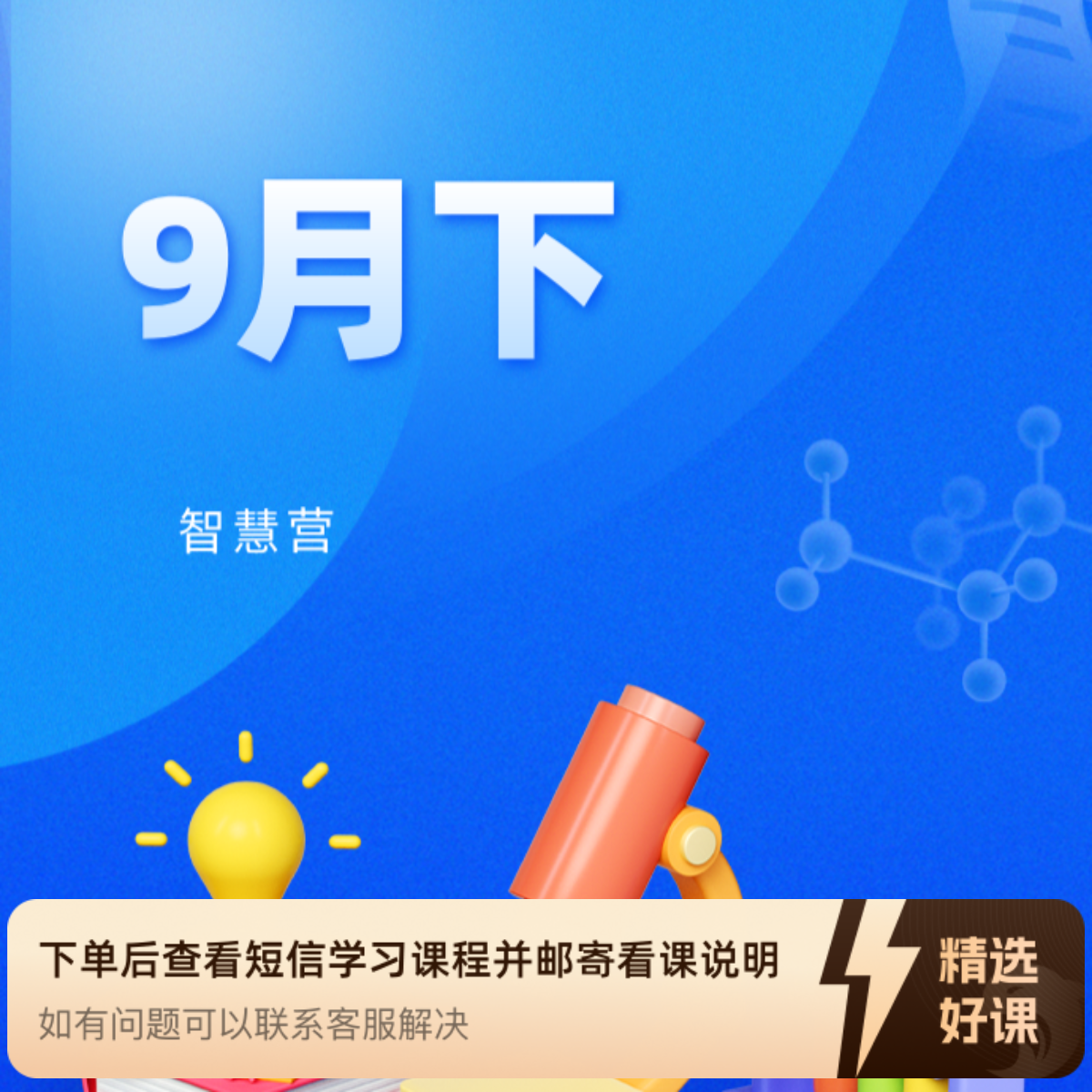 9月下智慧家长手工营（共享第三版）（留意短信解锁课程）