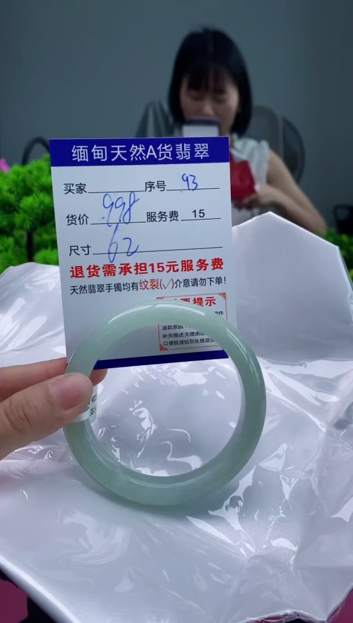 翡翠手镯未镶嵌93缅甸天然A货翡翠需包容瑕疵，介意慎拍
