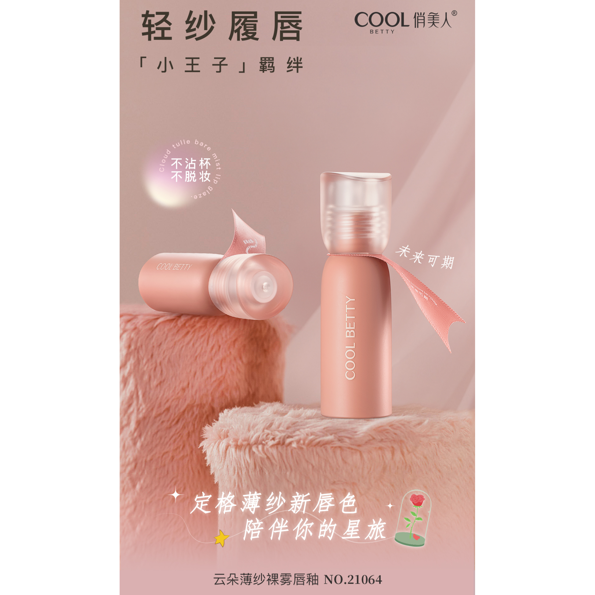 保湿俏美人云朵薄纱裸雾唇釉