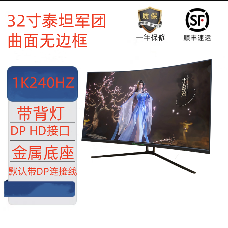 9新 TITAN ARMY/泰坦军团 32寸1K165HZ曲面无边框游戏电竞吃鸡