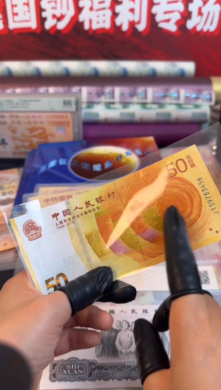 纸黄金钞 单张 50元面值 无4 