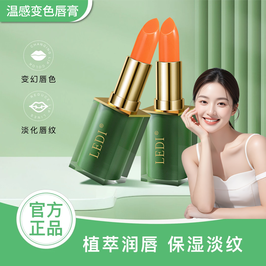 【小鱼双12专属】LE随色滋润淡纹变色唇膏胡萝卜素保湿滋润防干裂女