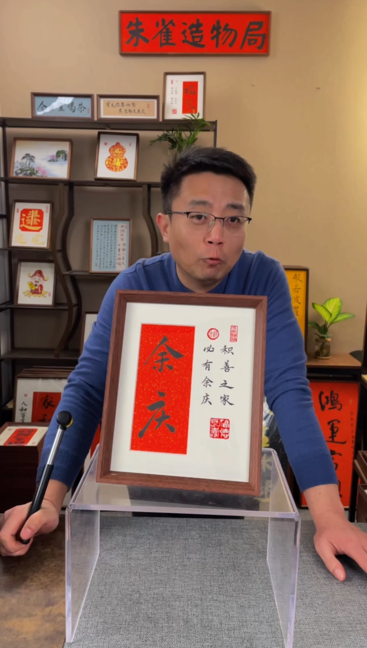 书法不*呢【余庆10寸】原创手写手工装裱装饰可摆可挂